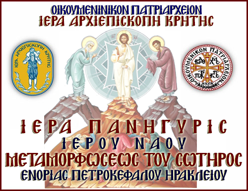 panigiri metamosfoseos